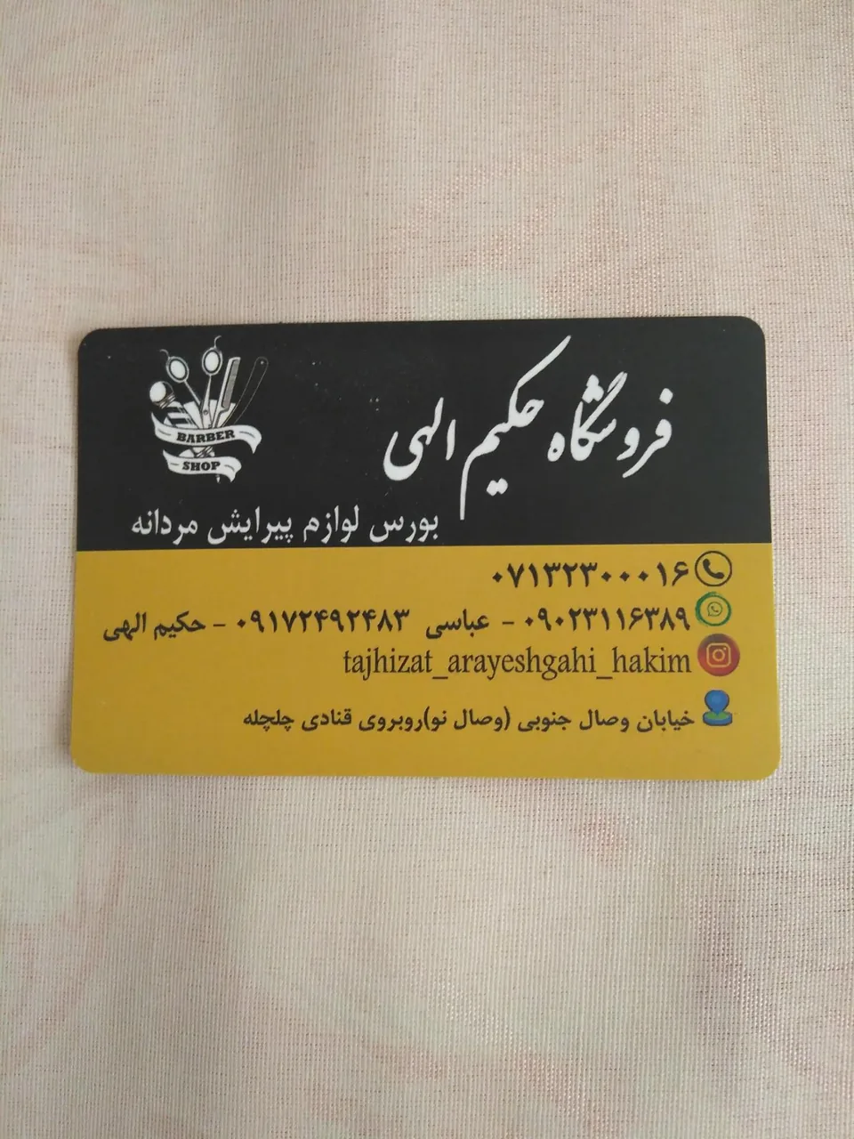 فروشگاه لوازم آرایشگاه مردانه حکیم الهی - تصویر 4