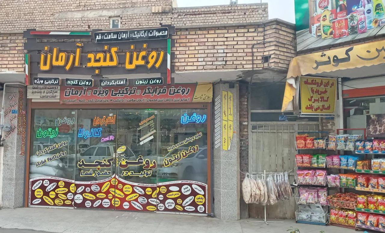 فروشگاه ارگانیک آرمان سلامت