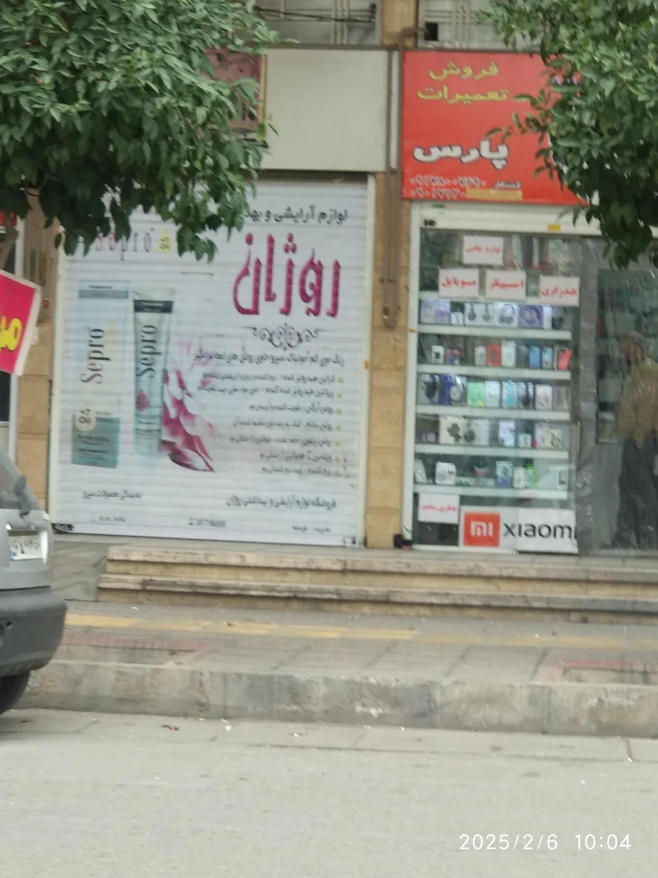 آرایشی و بهداشتی روژان - تصویر 2