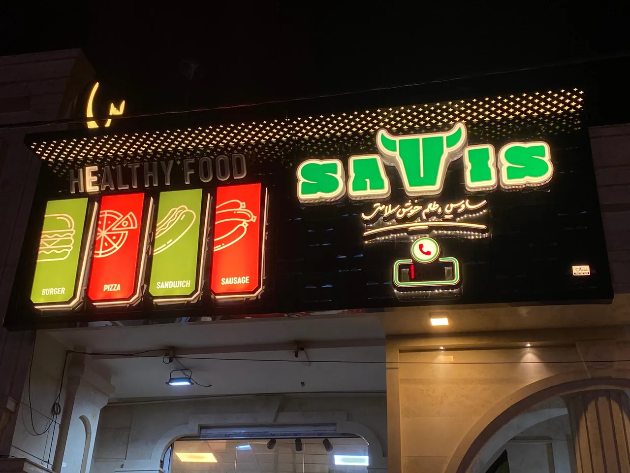 فست فود ارگانیک ساویس پلاس مسکن - تصویر 4