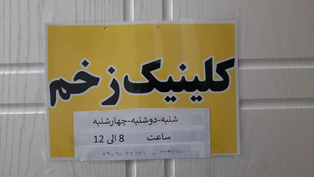 کلینیک زخم مهرشهر کرج - تصویر 5