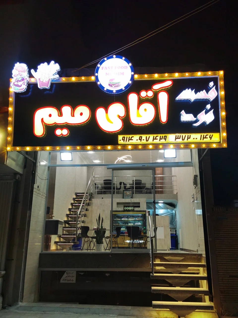 فست فود آقای میم