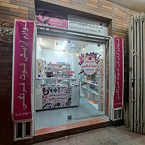 لوازم آرایشی توت فرنگی