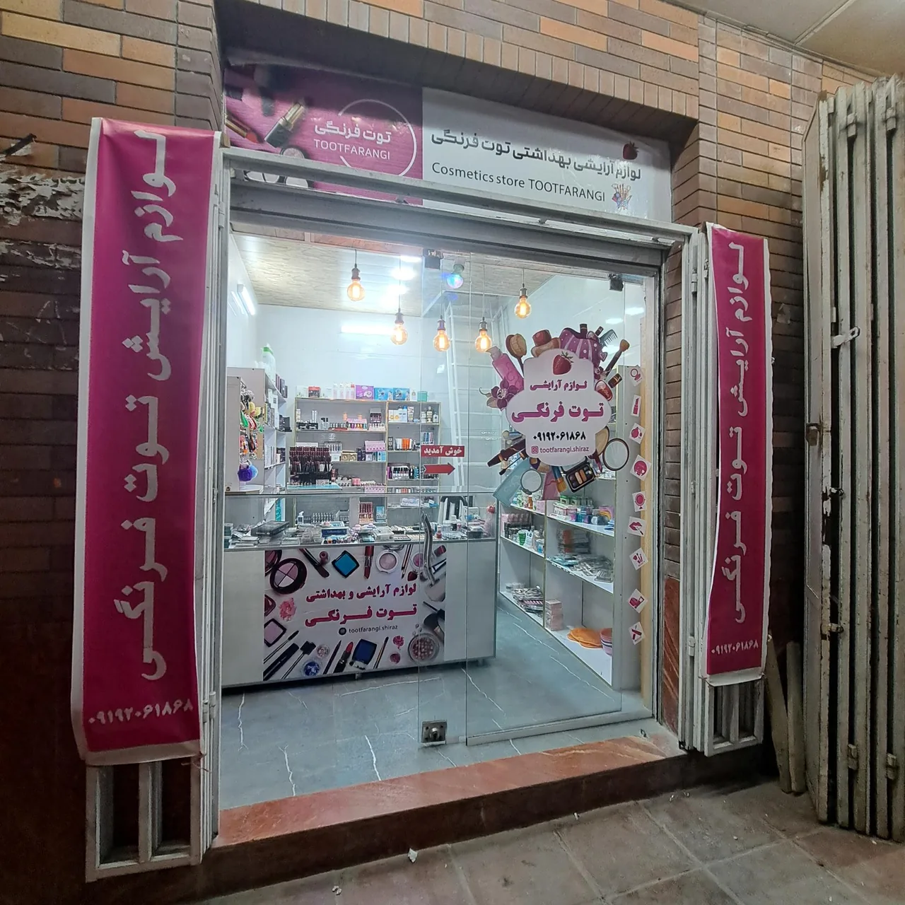 لوازم آرایشی توت فرنگی