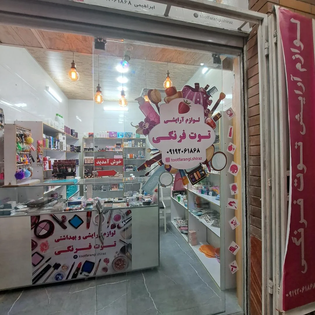 لوازم آرایشی توت فرنگی - تصویر 2