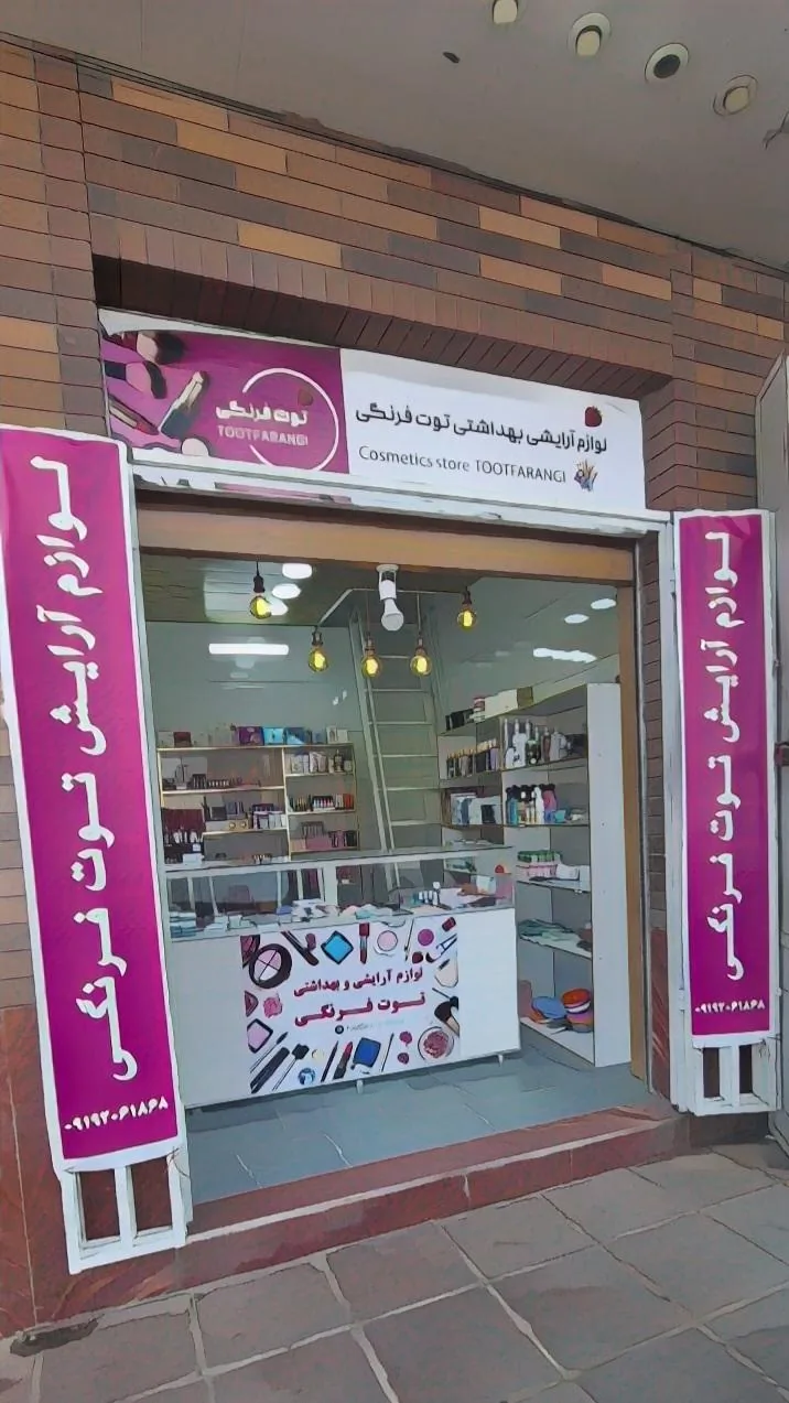 لوازم آرایشی توت فرنگی - تصویر 3