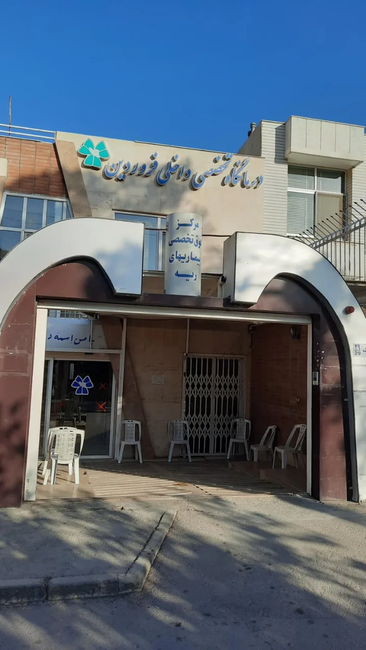 درمانگاه تخصصی داخلی و بیماری های ریه فروردین - تصویر 2