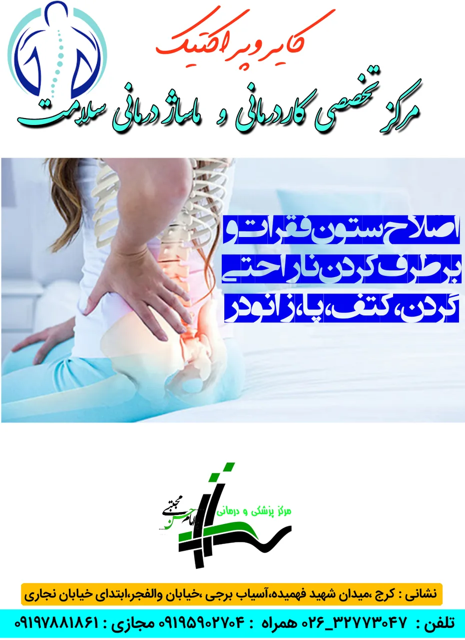 درمانگاه تخصصی خیریه امام حسن مجتبی