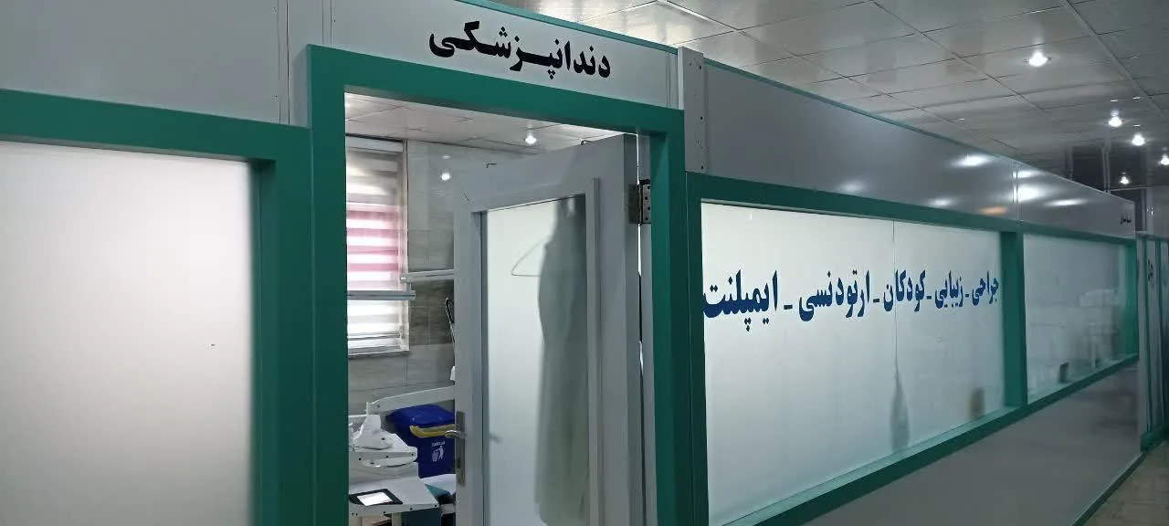 درمانگاه تخصصی خیریه امام حسن مجتبی - تصویر 3