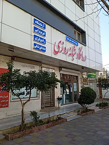 درمانگاه شبانه روزی خاتم الانبیا
