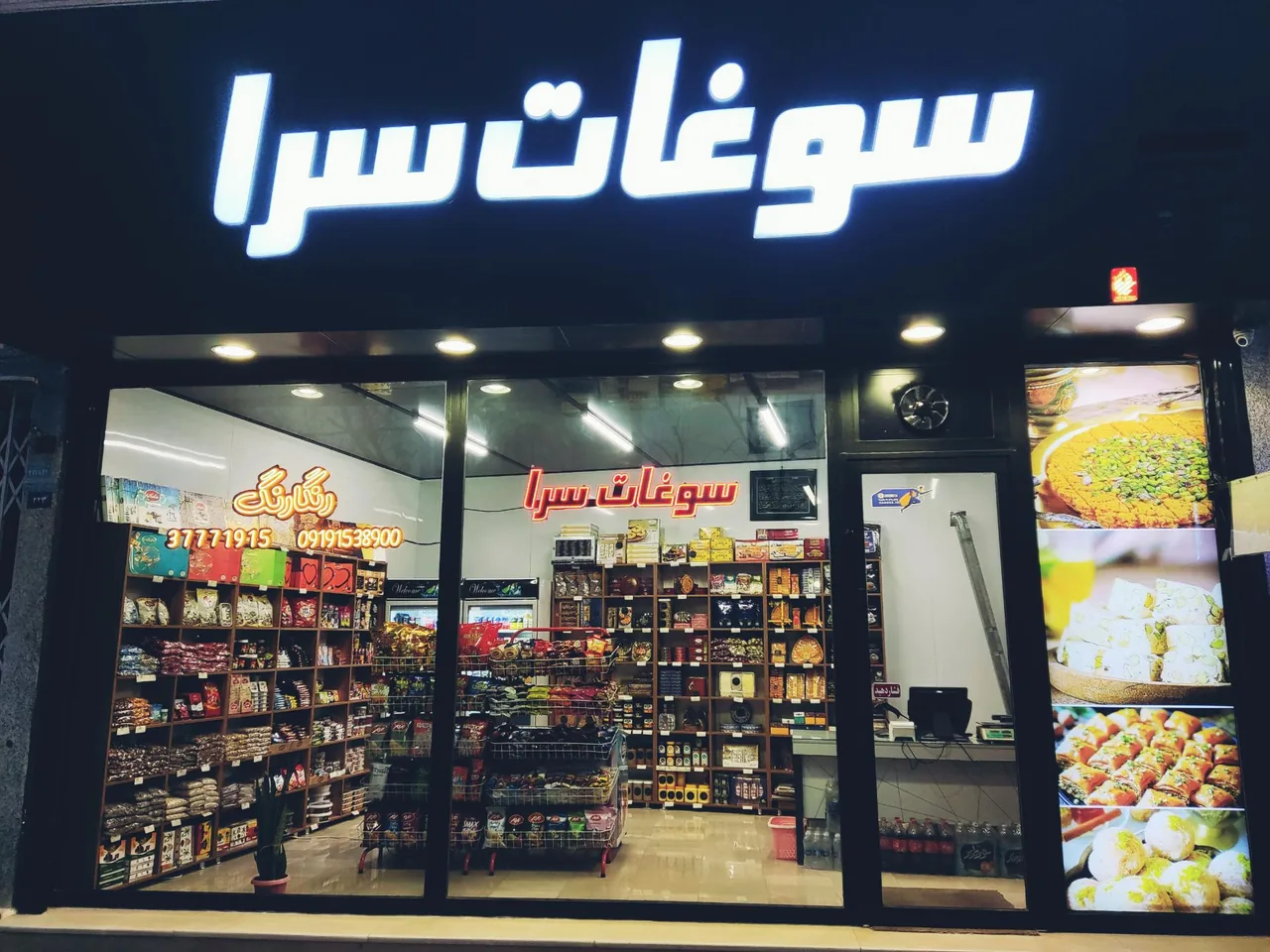 سوغات سرای رنگارنگ