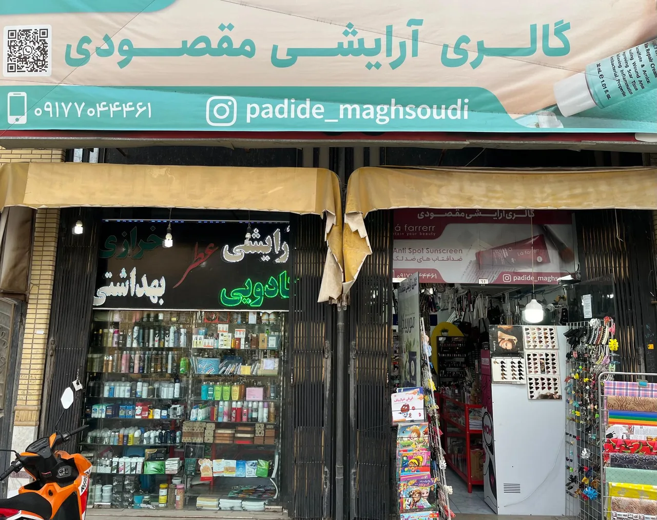 گالری آرایشی مقصودی