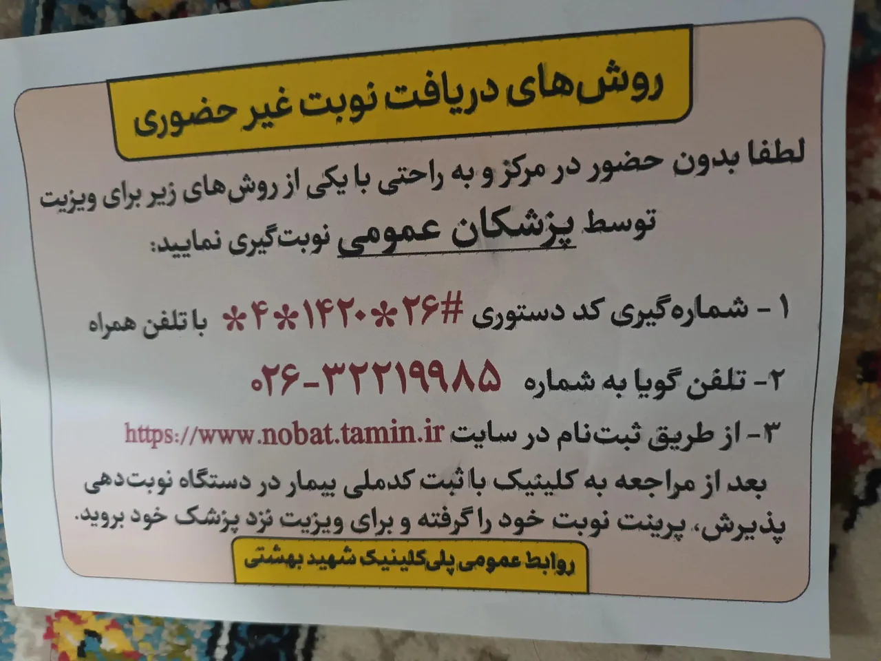 پلی کلینیک تخصصی شهید بهشتی - تصویر 4