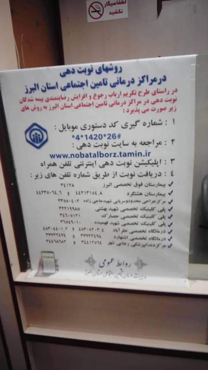پلی کلینیک تخصصی شهید بهشتی - تصویر 5