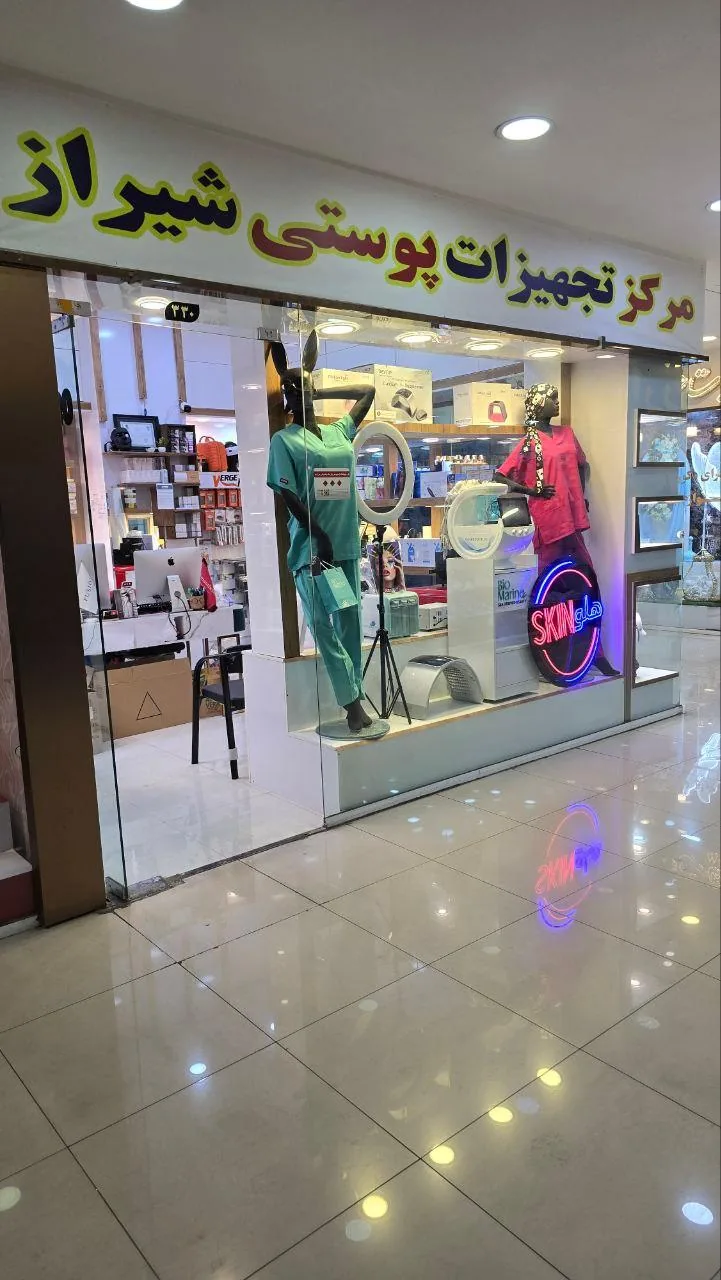 مجموعه هلو اسکین