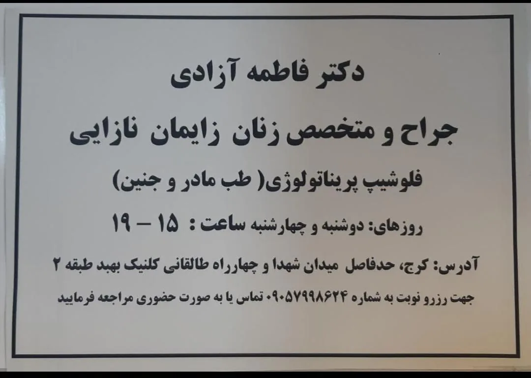 کلینیک شبانه روزی اطفال بهبد - تصویر 5