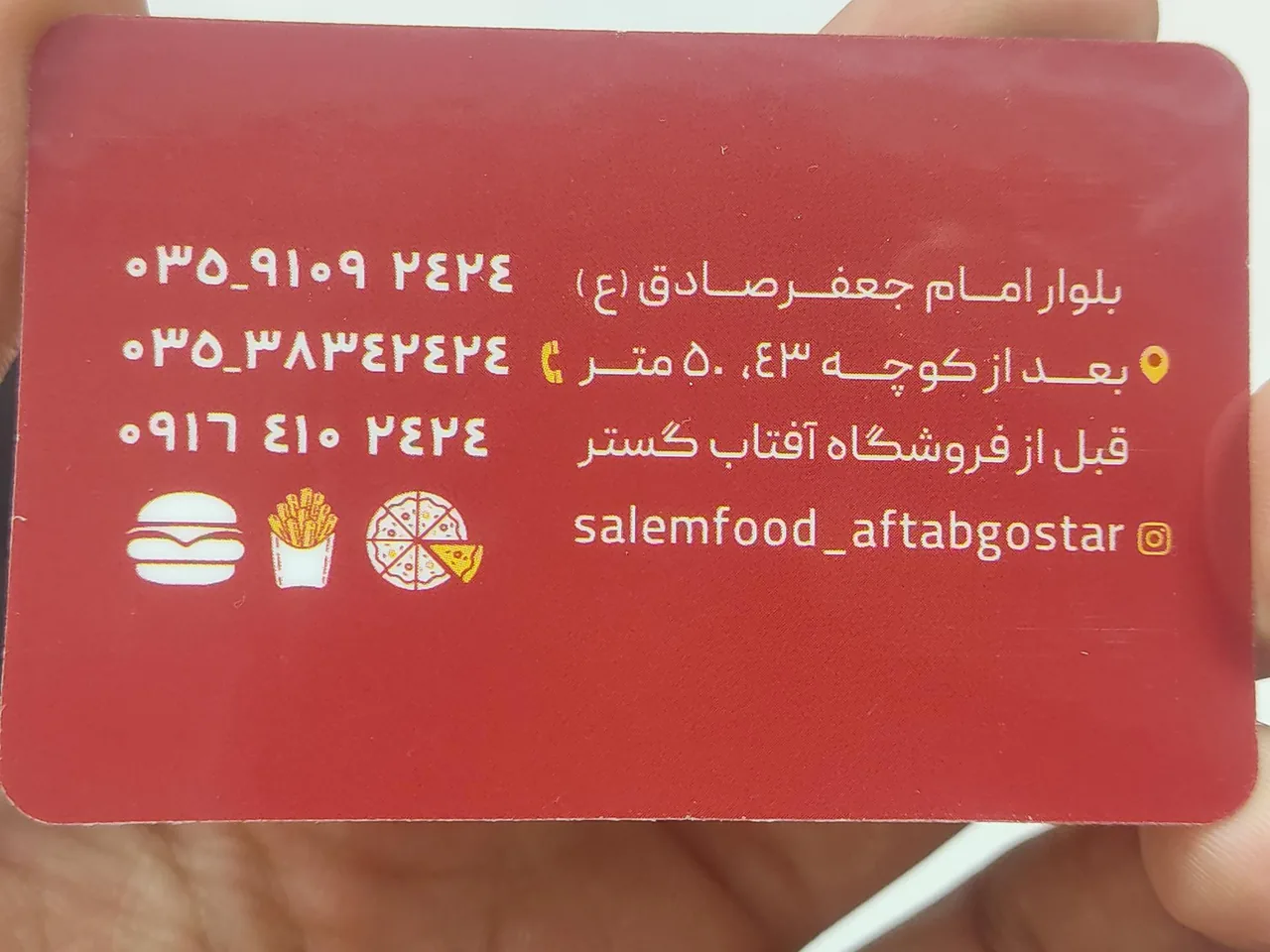 سالم فود آفتاب گستر - تصویر 2