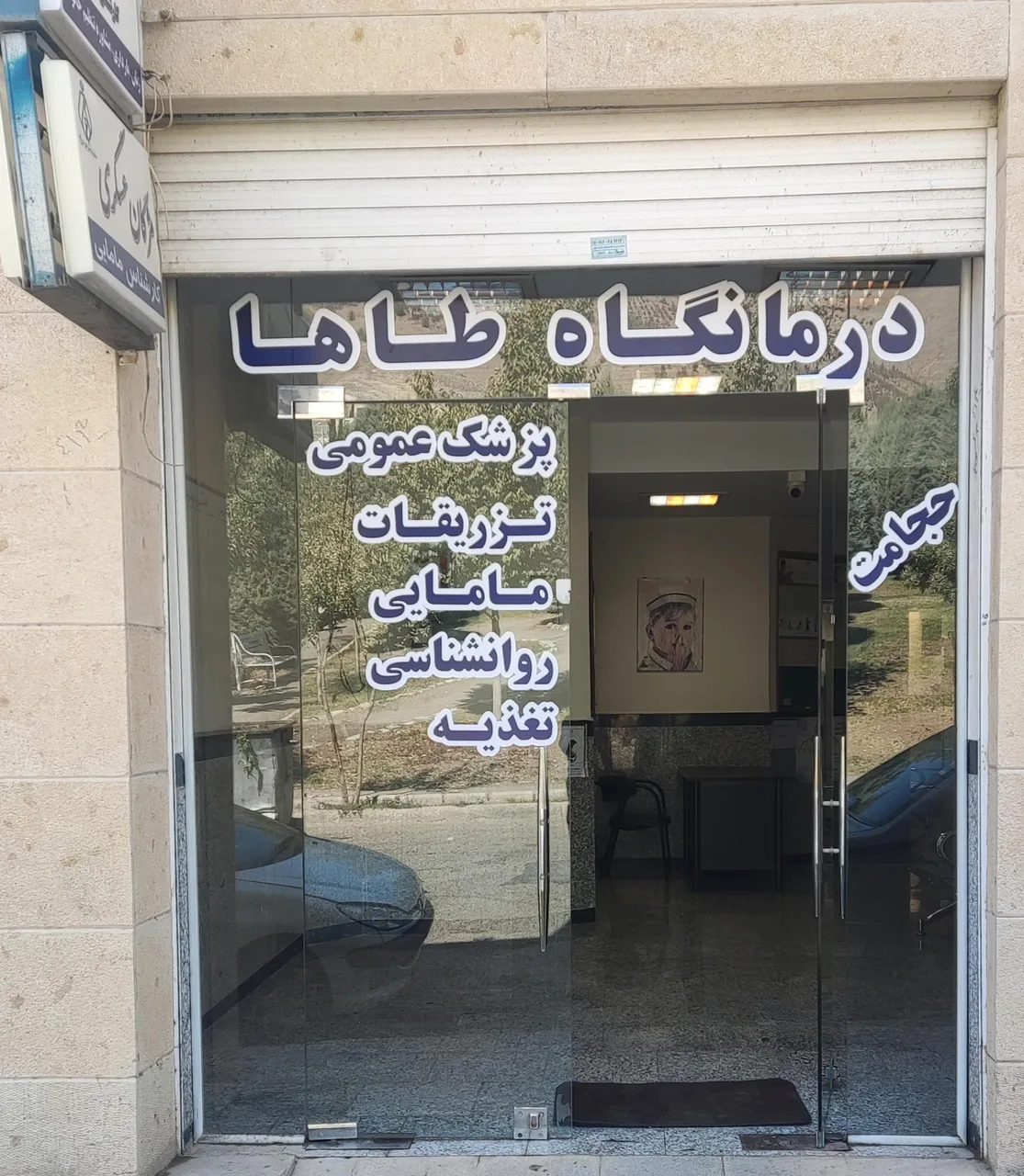 درمانگاه خیریه طاها