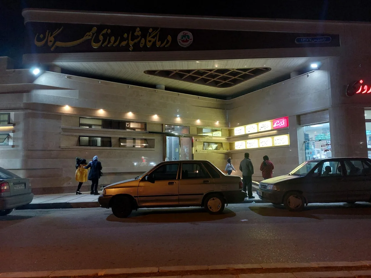درمانگاه شبانه روزی مهرگان - تصویر 2