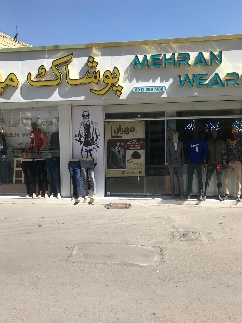 پوشاک مهران - تصویر 3