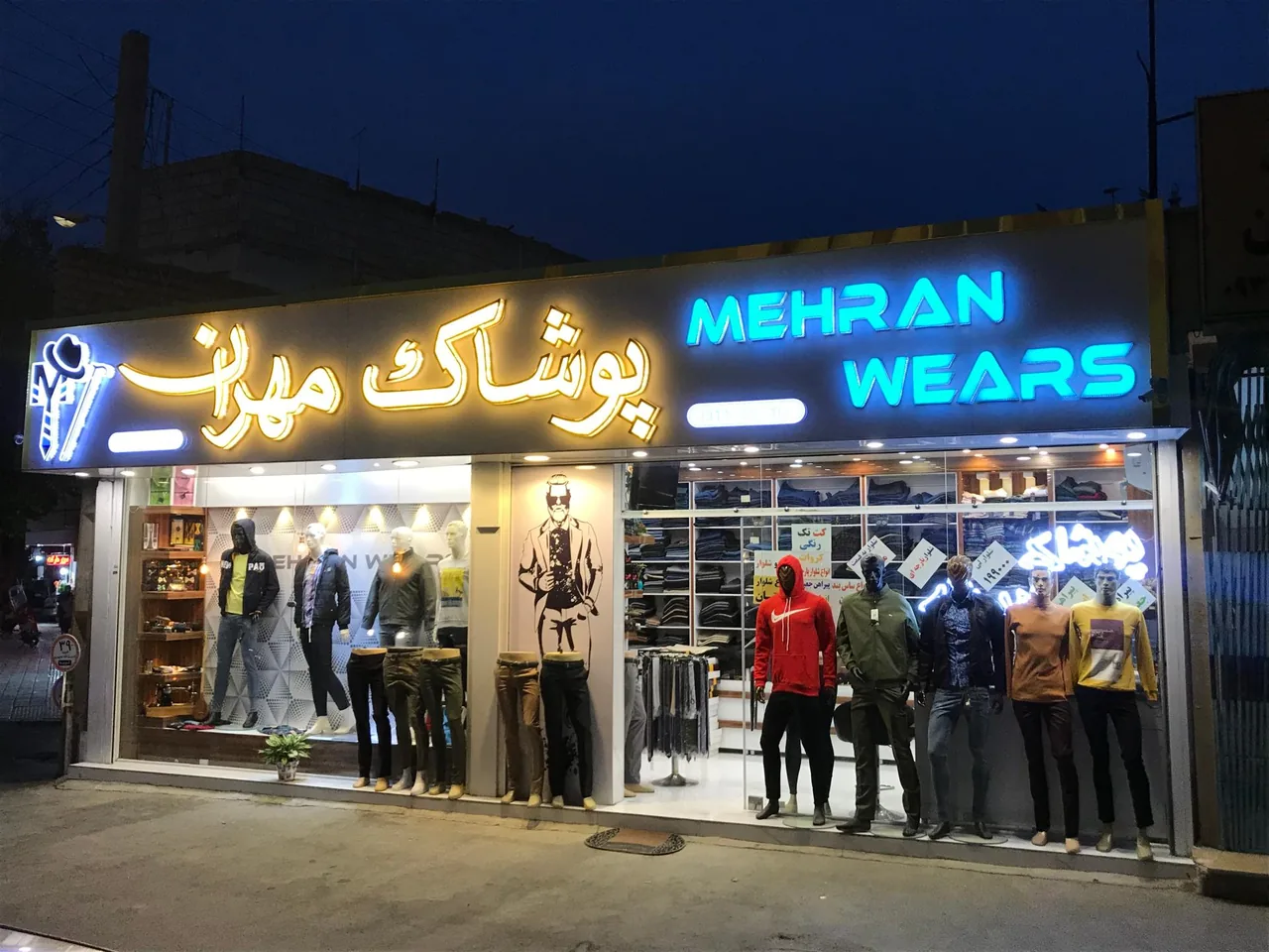 پوشاک مهران - تصویر 4