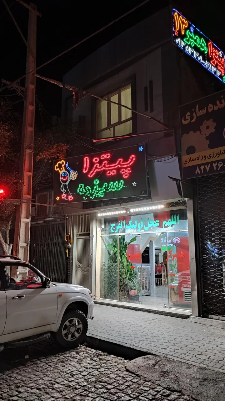 پیتزا و همبرگر سیزده