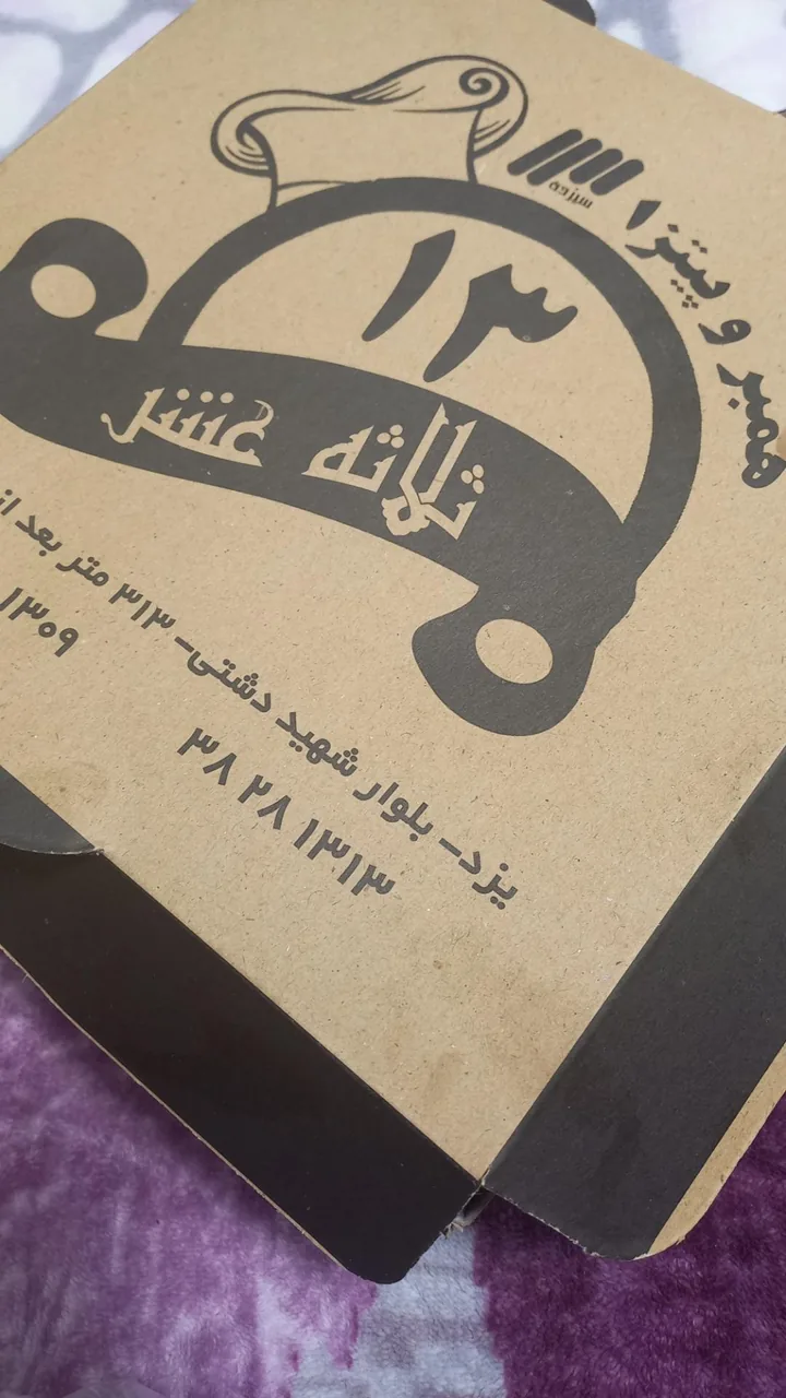 پیتزا و همبرگر سیزده - تصویر 3