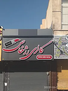 گالری رژ خاص