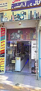 لوازم آرایشی دهقان