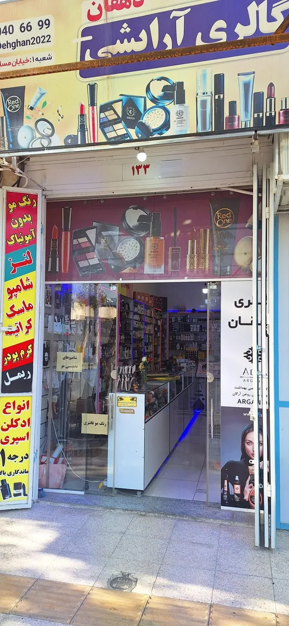 لوازم آرایشی دهقان
