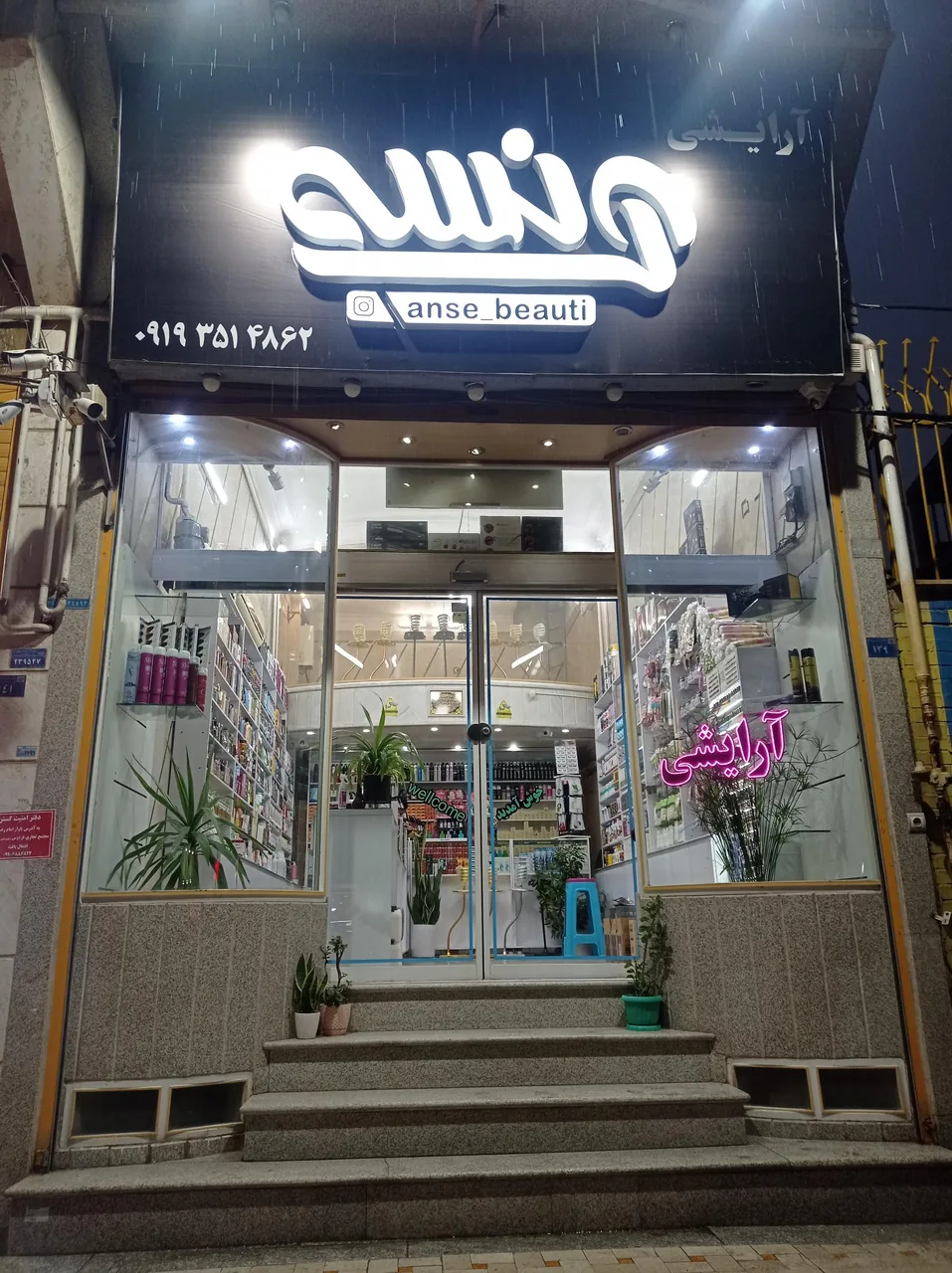 فروشگاه لوازم آرایشی آنسه - تصویر 2