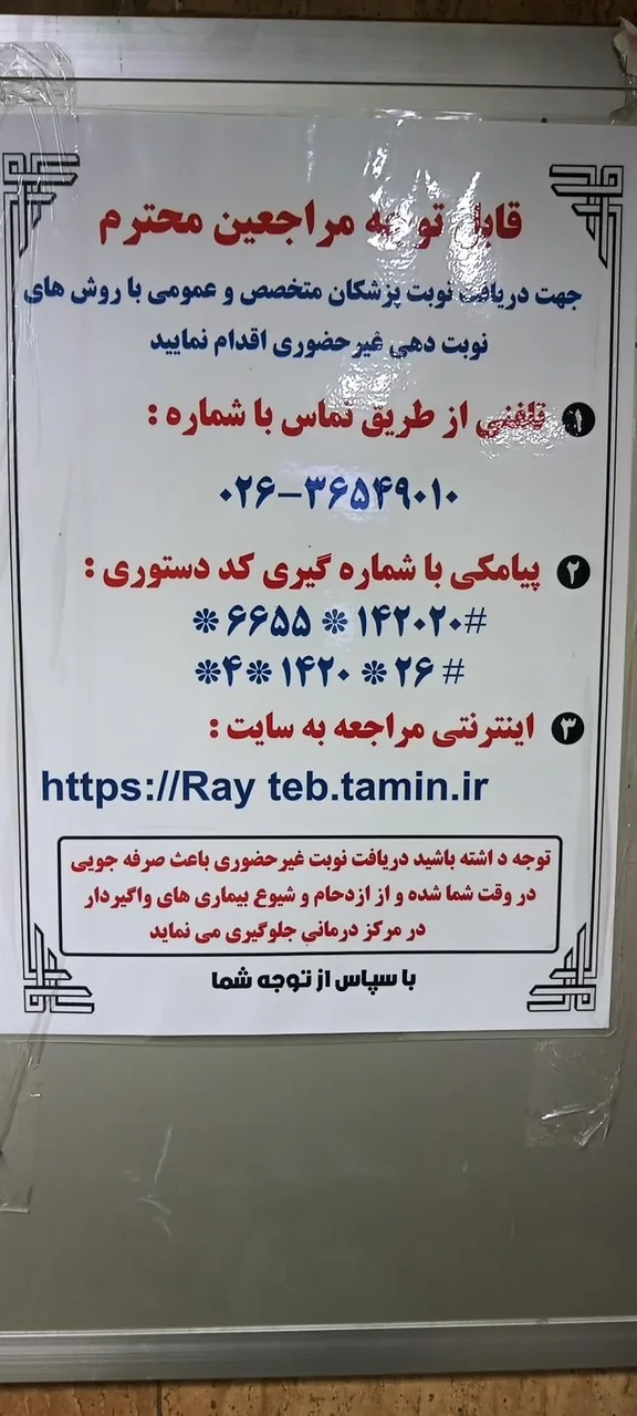 درمانگاه شبانه روزی تامین اجتماعی (پلی کلینیک شهید فهمیده) - درمانگاه در کرج - تصویر 5