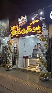 سوخاری کیلویی تایماز