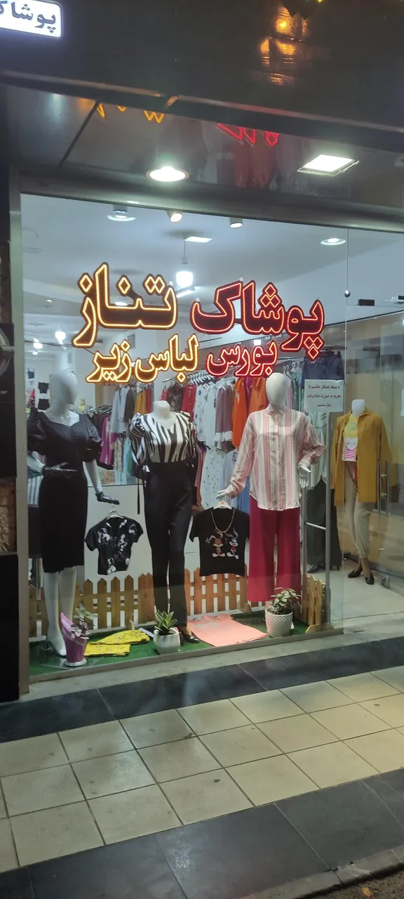 پوشاک تناز - تصویر 3