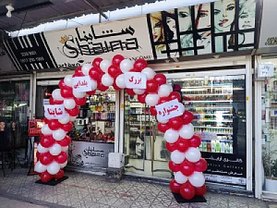 گالری آرایشی شاینا