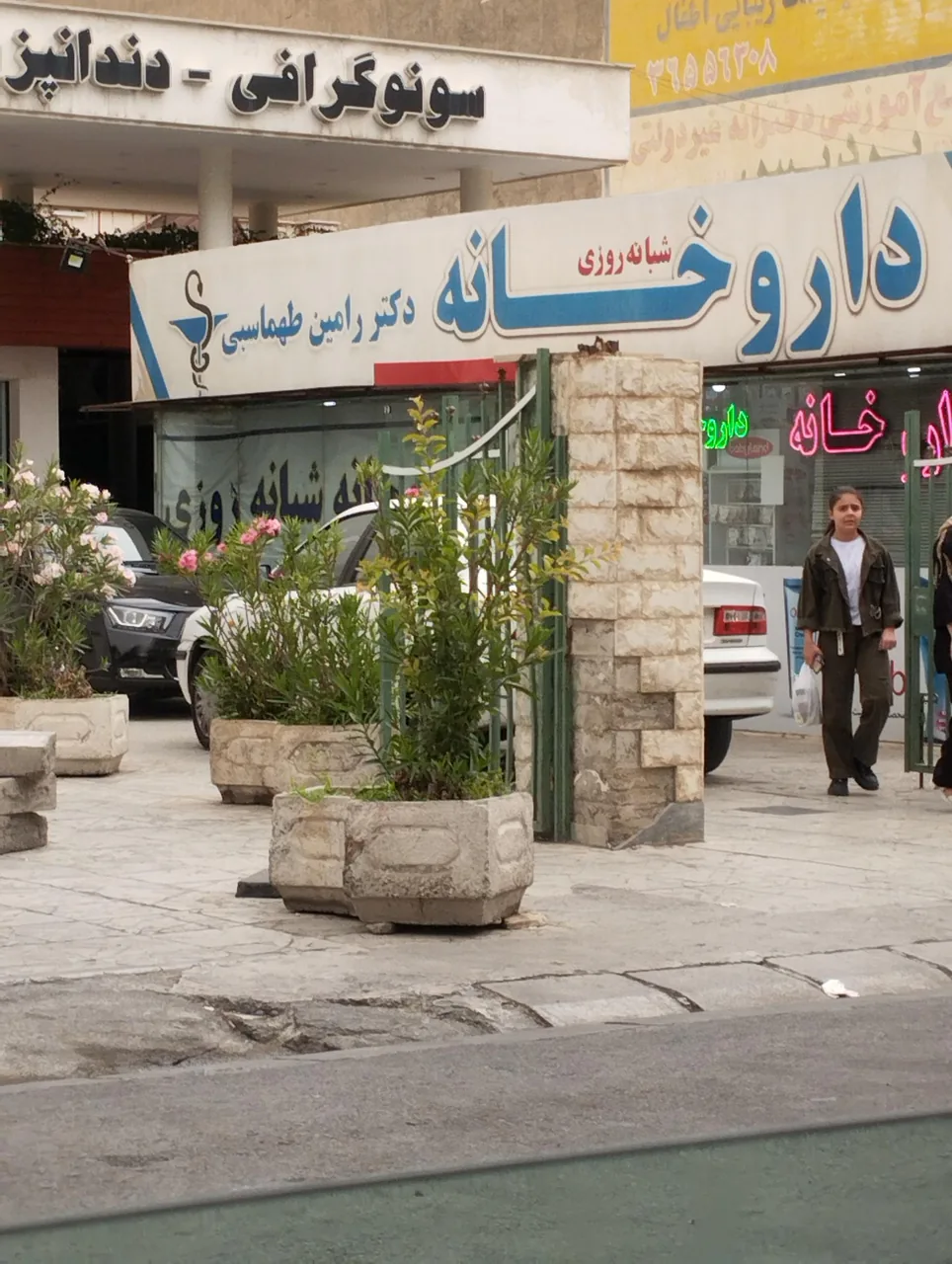 درمانگاه شبانه روزی به آفرین - تصویر 3