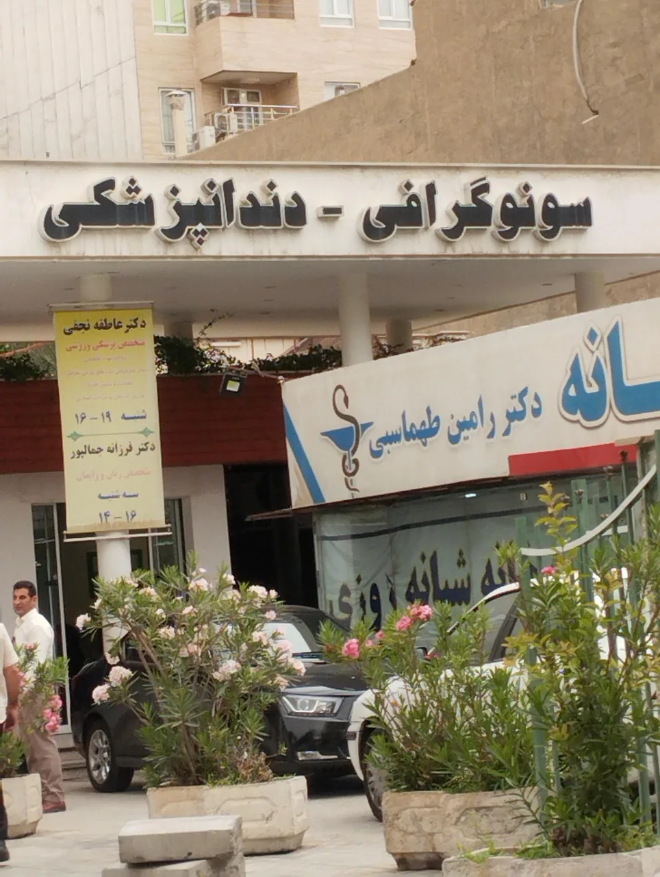 درمانگاه شبانه روزی به آفرین - تصویر 4