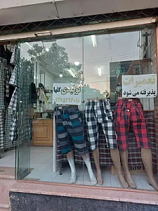 تولیدی شلوارک آرش (تولیدی گلها)