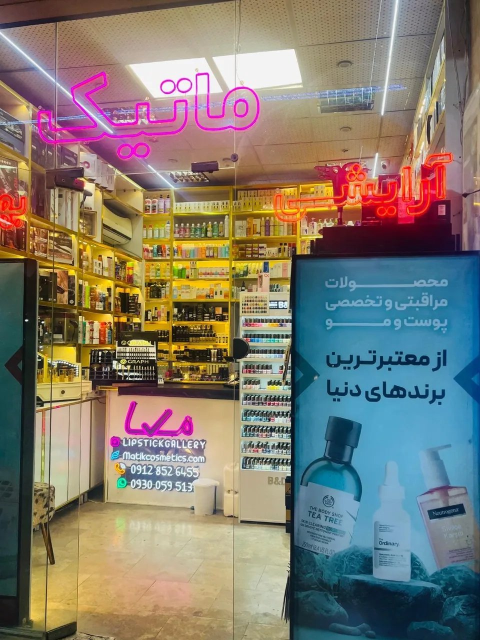 آرایشی بهداشتی ماتیک