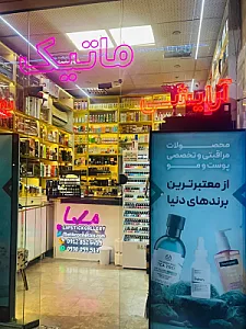 آرایشی بهداشتی ماتیک