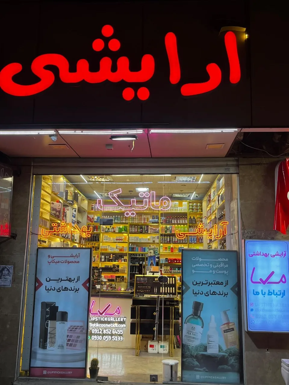 آرایشی بهداشتی ماتیک - تصویر 3