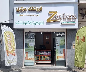 فروشگاه زاویراکس شعبه مرکزی
