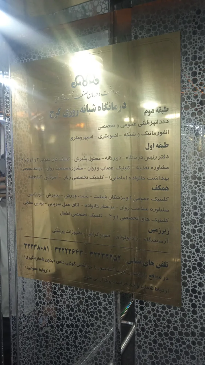 درمانگاه شرکت نفت - تصویر 3
