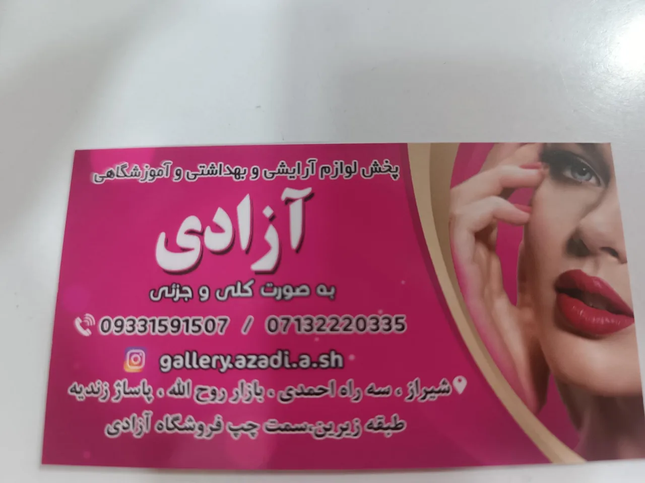فروشگاه لوازم آرایشی و بهداشتی آزادی