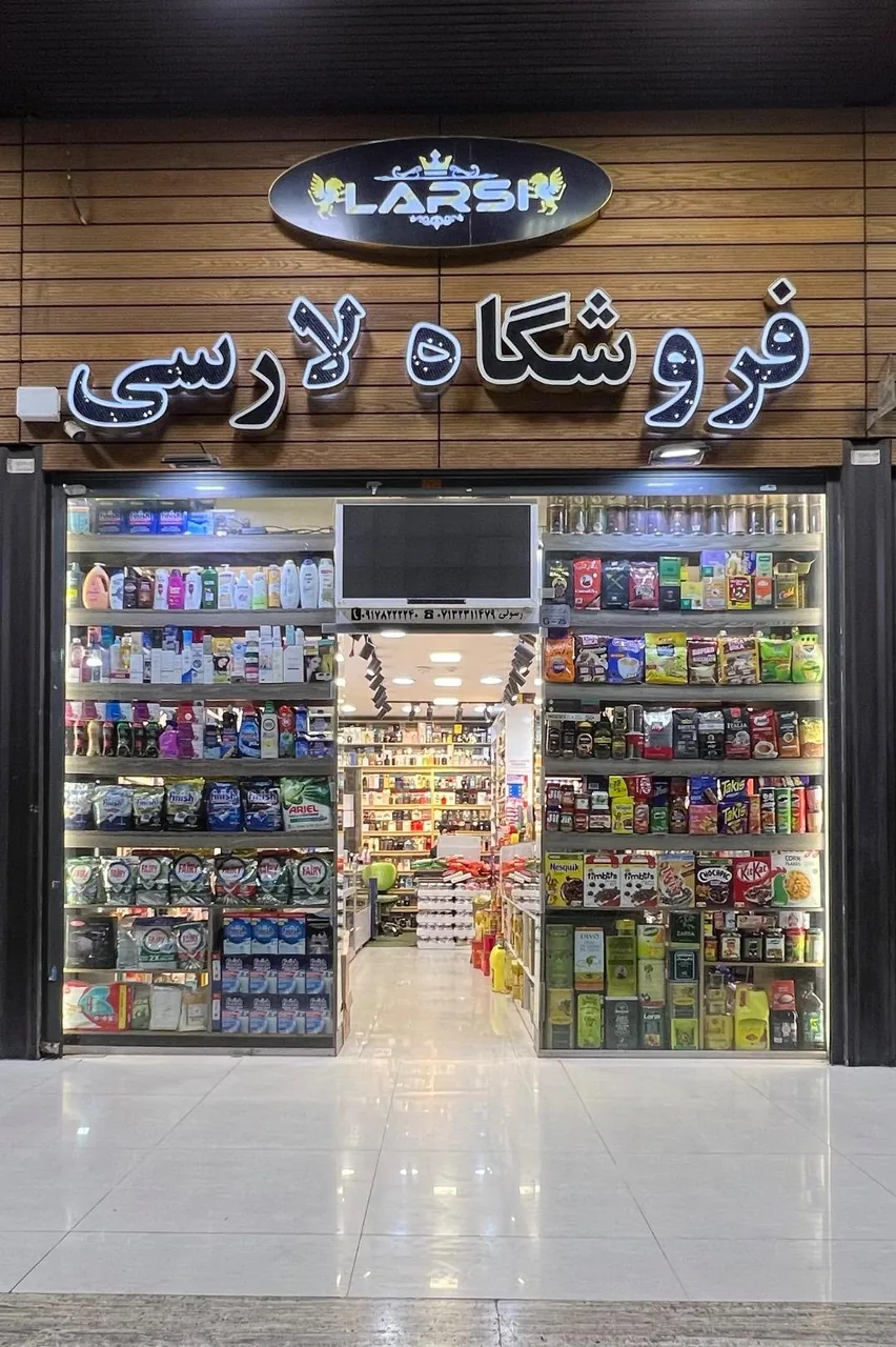 فروشگاه لارسی