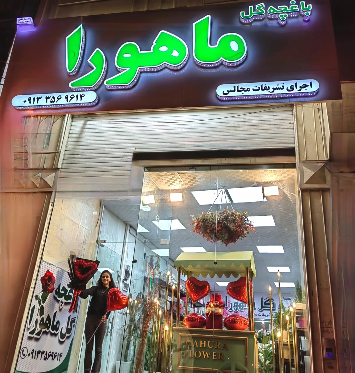 گل‌فروشی ماهورا - گل‌فروشی در یزد