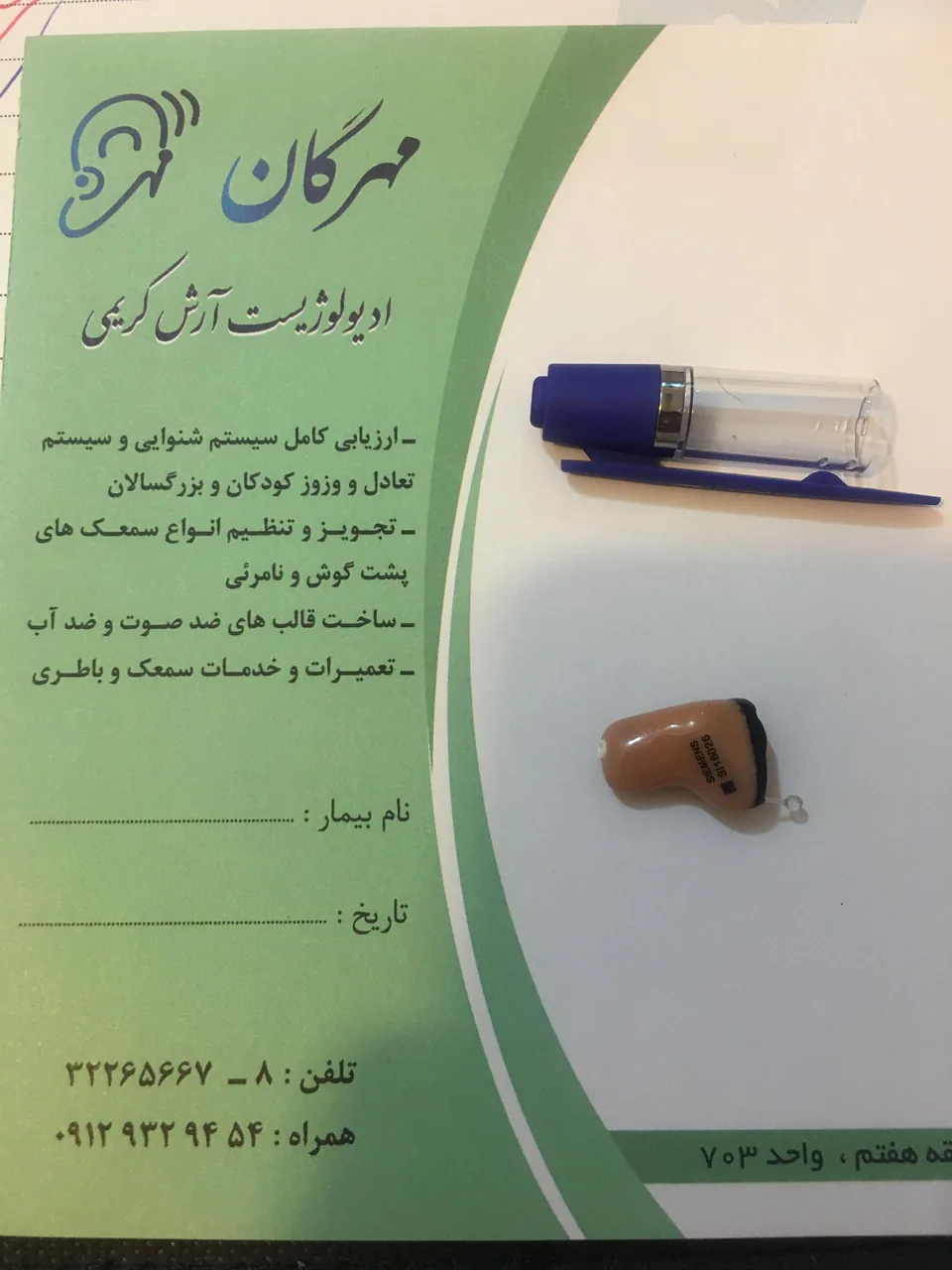 کلینیک شنوایی و سمعک مهرگان - تصویر 3