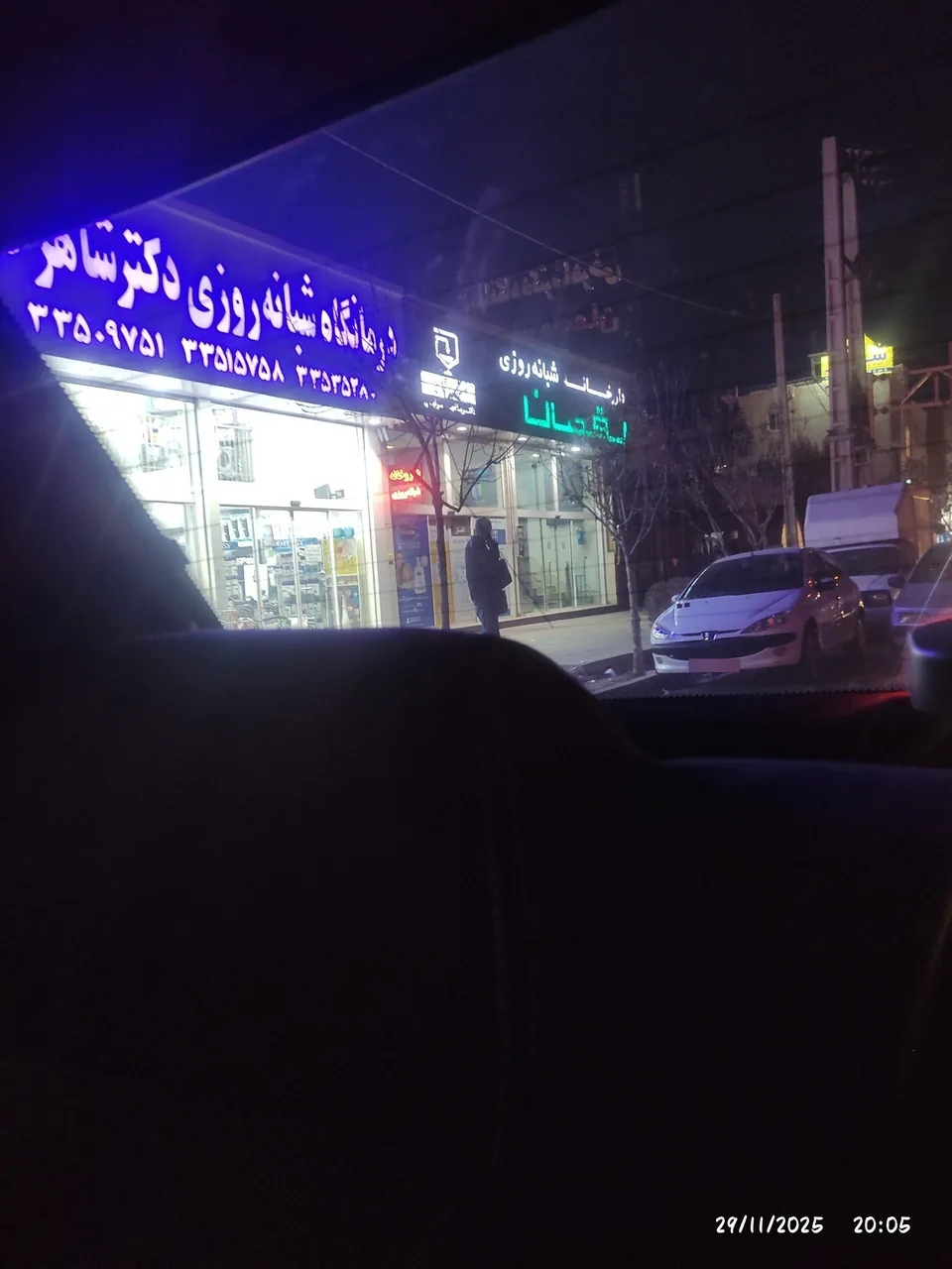 درمانگاه شبانه روزی دکتر شاهرخی - درمانگاه در کرج - تصویر 2