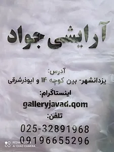 فروشگاه آرایشی جواد