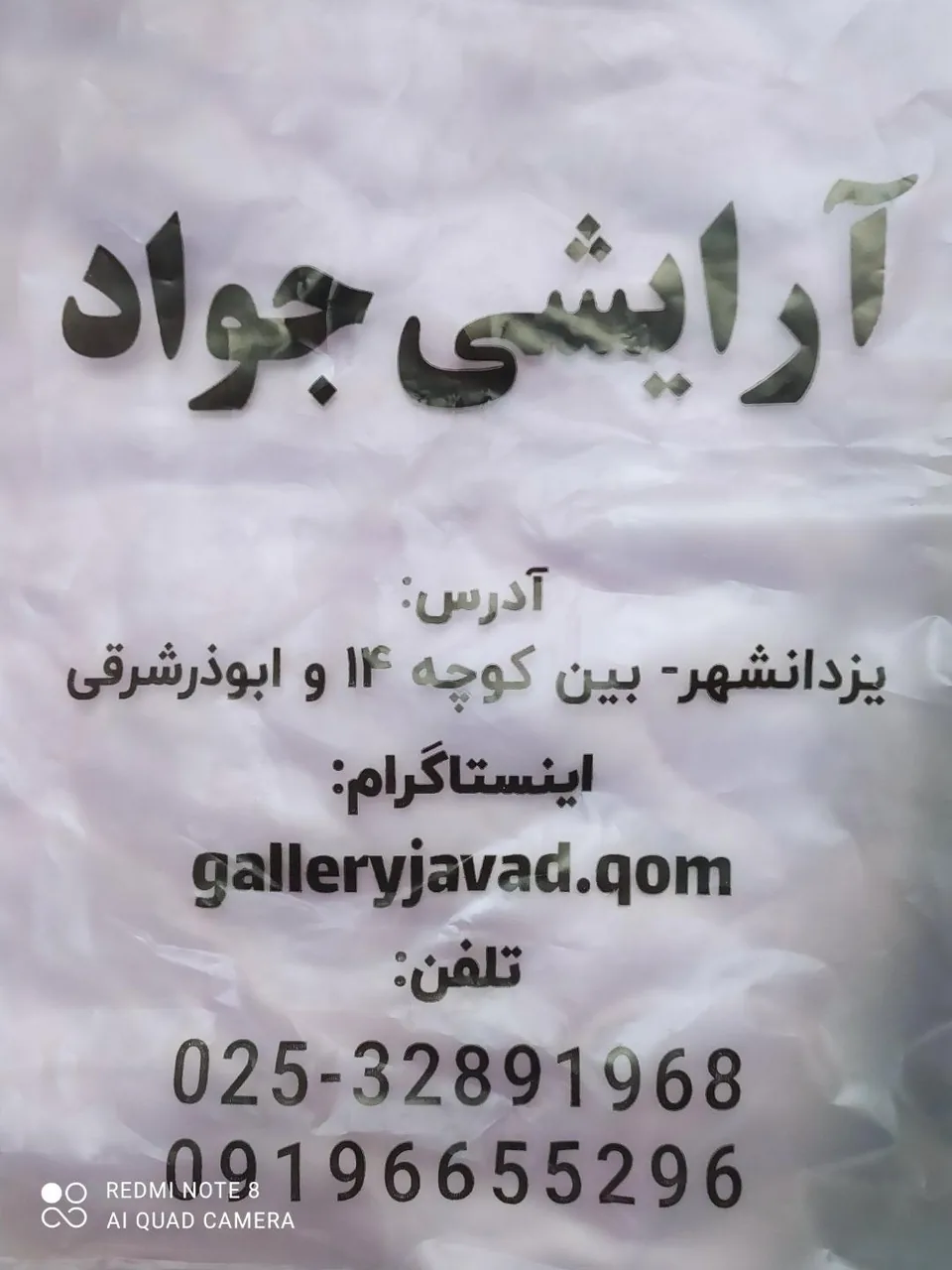 فروشگاه آرایشی جواد